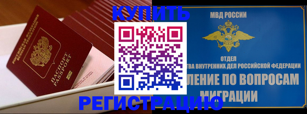 временная регистрация в Кореновске