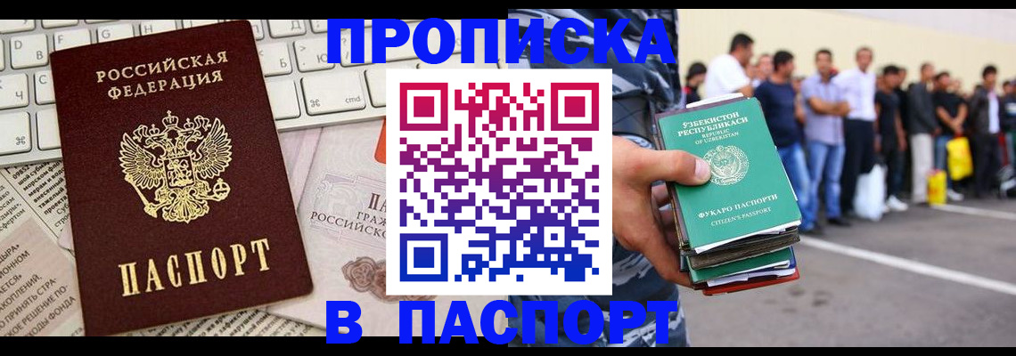 прописка в квартире в Кореновске