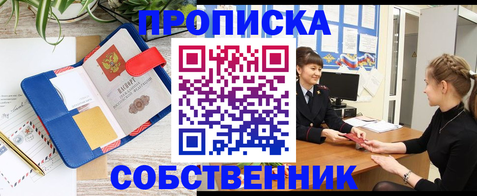 прописка ребенка в Кореновске